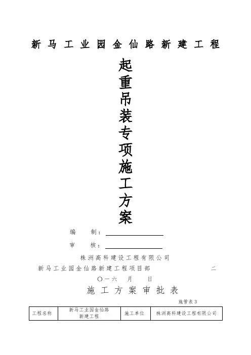 起重吊装专项施工方案