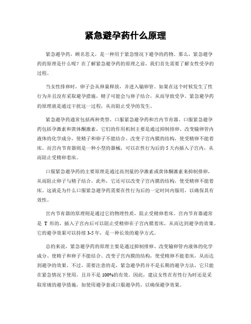 紧急避孕药什么原理