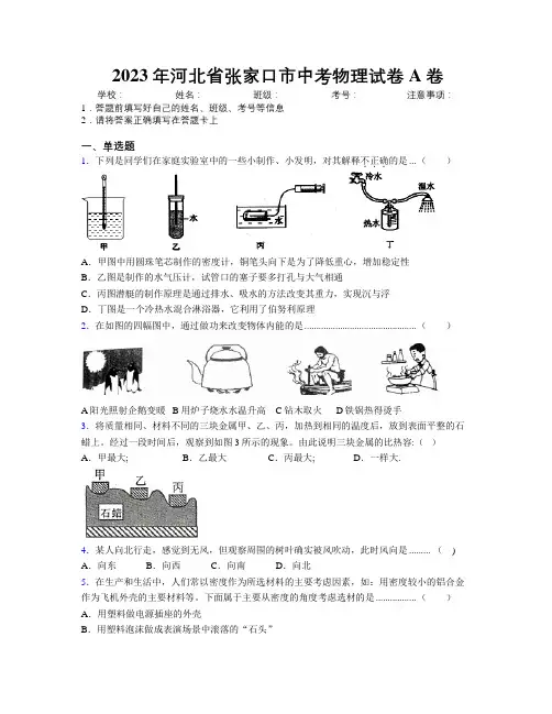 2023年河北省张家口市中考物理试卷A卷附解析