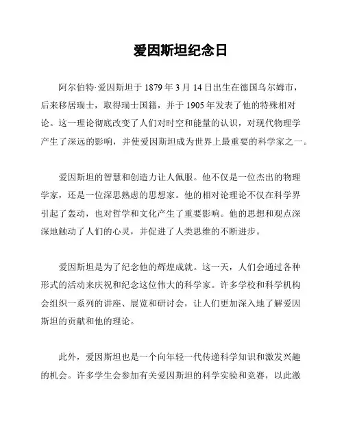爱因斯坦纪念日