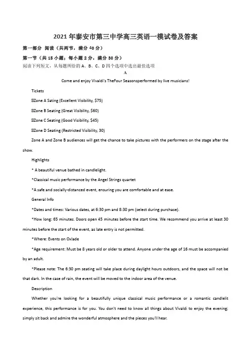 2021年泰安市第三中学高三英语一模试卷及答案