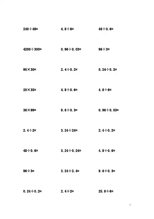 五年级数学乘除竖式计算题大全300道