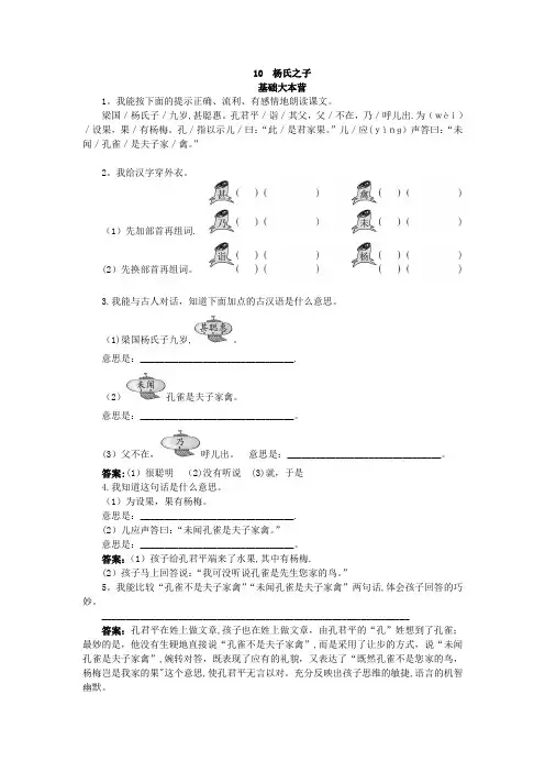 五年级语文下册同步练习试卷五年级语文下册同步练习试卷第十册优化练习-杨氏之子试题及答案