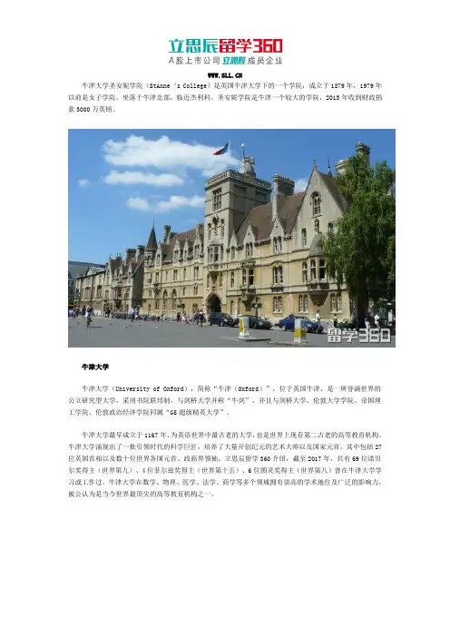 牛津大学圣安妮学院