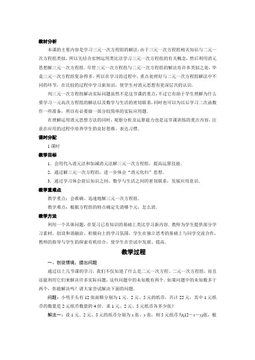 最新人教版七年级数学下册第八章 《三元一次方程组解法举例》教案2