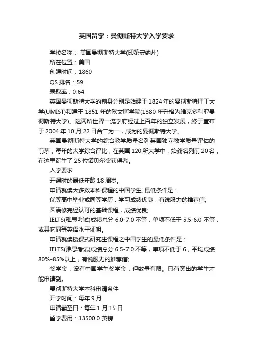 英国留学：曼彻斯特大学入学要求