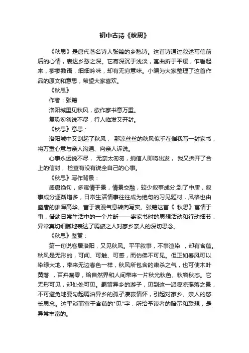 初中古诗《秋思》