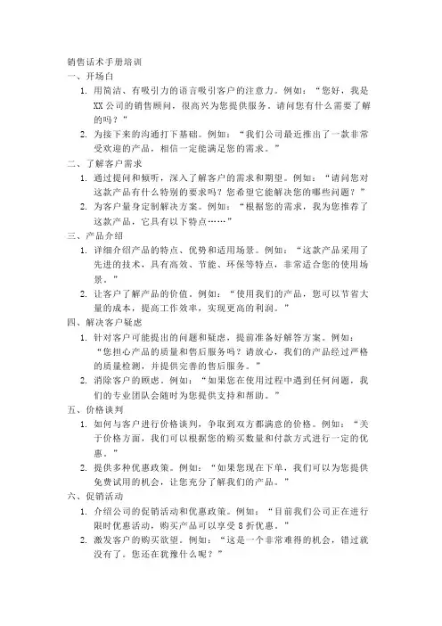 销售话术手册培训