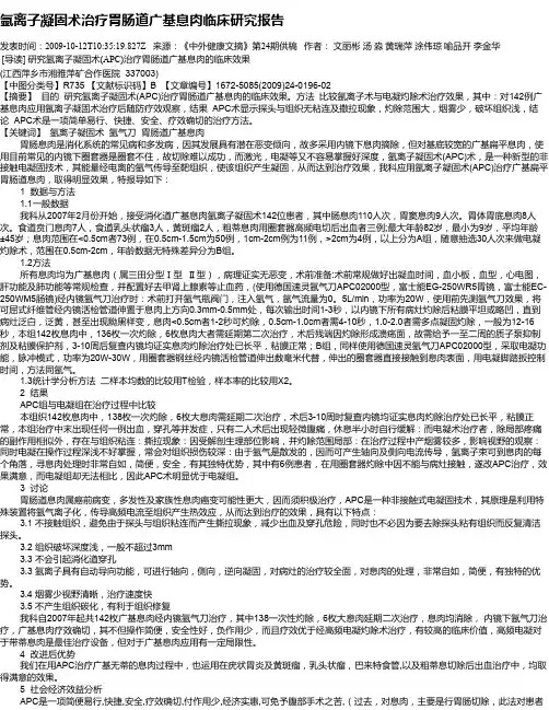 氩离子凝固术治疗胃肠道广基息肉临床研究报告