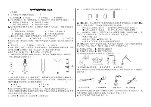 鲁教版九年级化学第一单元和第二单元前三节练习题