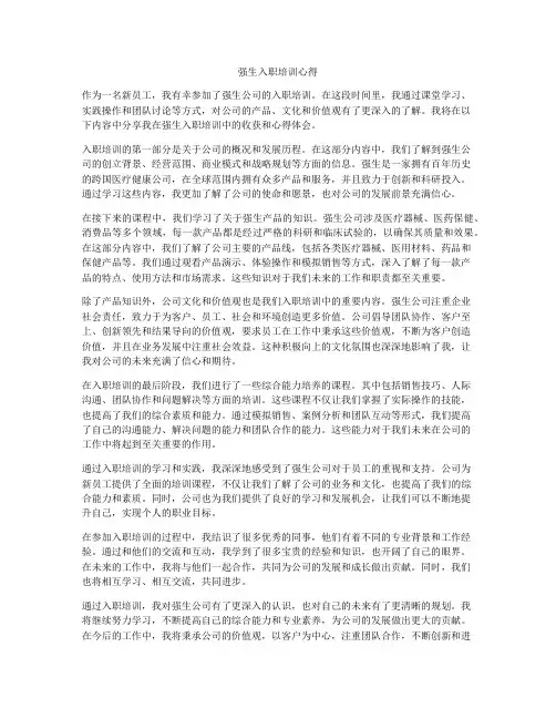 强生入职培训心得