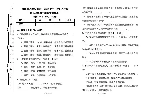 部编本人教版2020---2021学年度八年级语文上册期中测试卷及答案(含三套题)