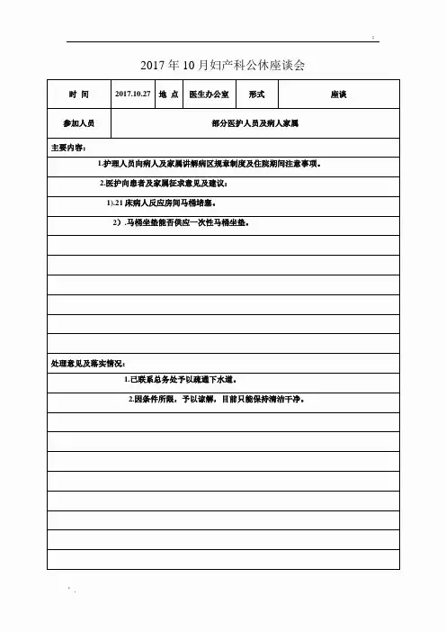 护理公休座谈会记录 (2)