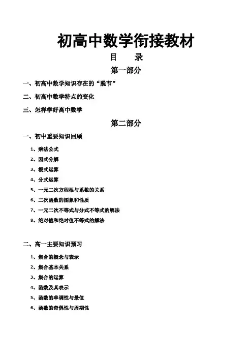 最新-初升高数学衔接精品教材