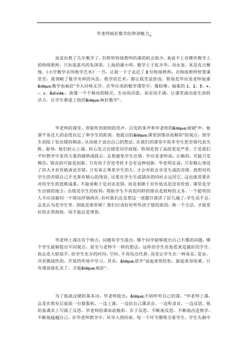 华老师疯狂数学的和谐魅力_
