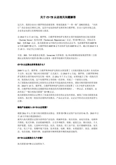 CU-TR认证相关问题解答