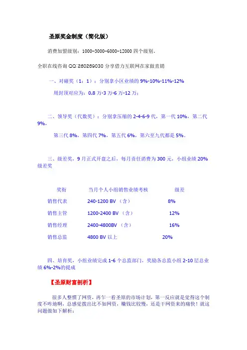 圣原奖金制度
