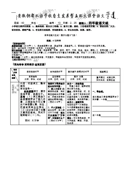 四年级下语文导学案-万年牢-人教新课标