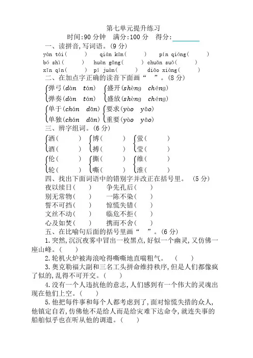 部编版四年级语文下册第七单元测试卷(含答案)【最新版】