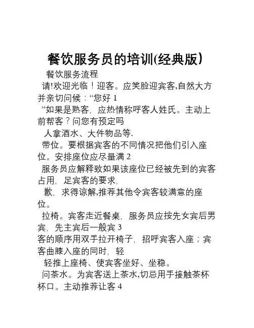 最新餐饮服务员培训资料全集(经典版)