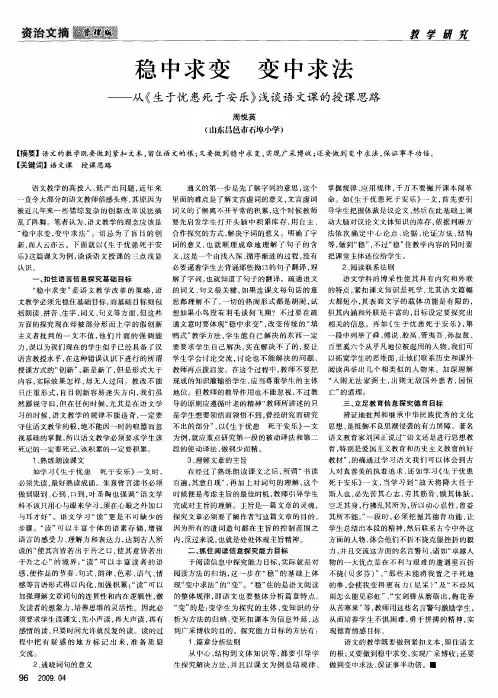 稳中求变 变中求法——从《生于忧患死于安乐》浅谈语文课的授课思路