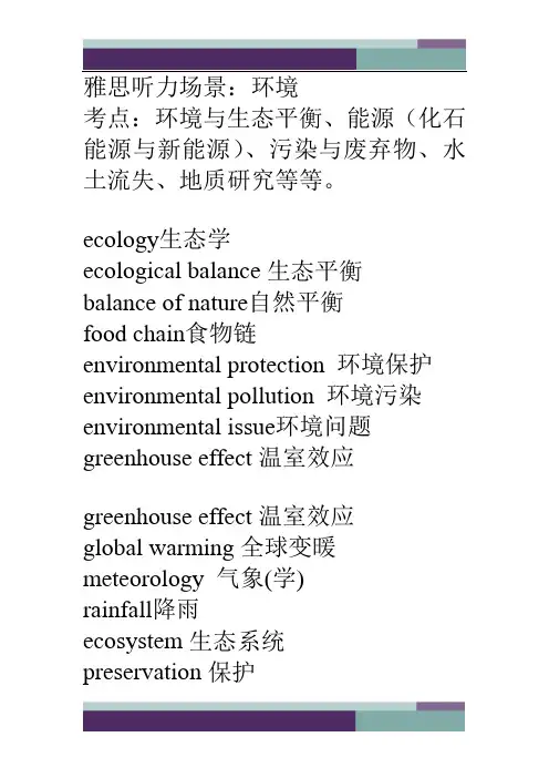 雅思听力环境