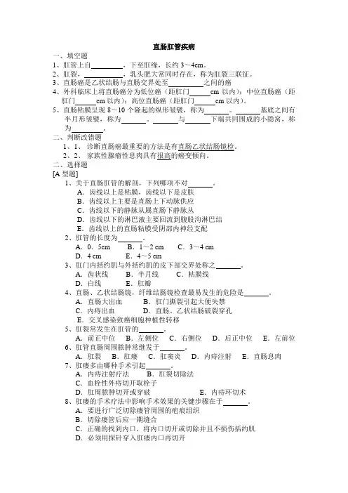 外科学题库及答案-直肠肛管疾病