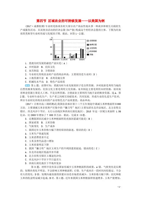 2019版高考地理一轮复习 第十一章第四节 区域农业的可持续发展以美国为例课时作业