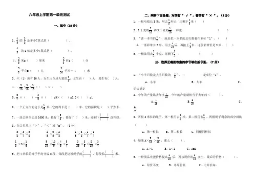 人教版小学六年级上册数学第一单元试卷