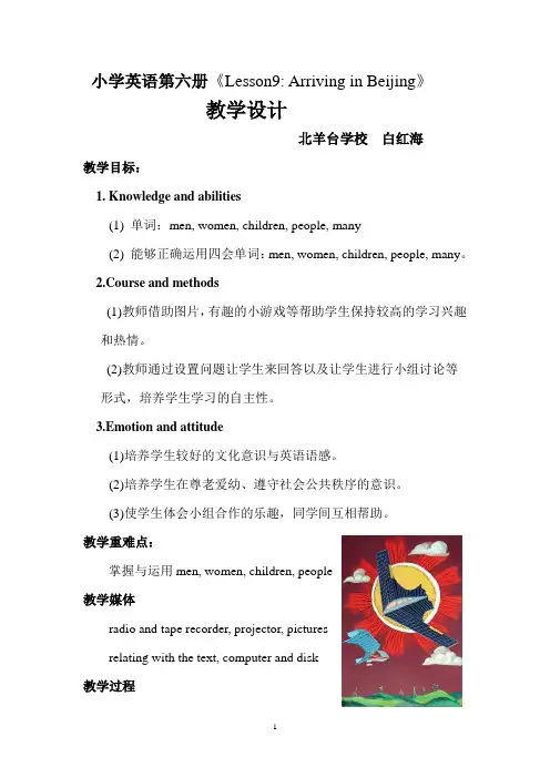 Lesson 9英语教案英教学设计