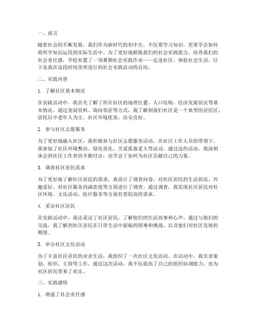 初中暑期社会实践作业