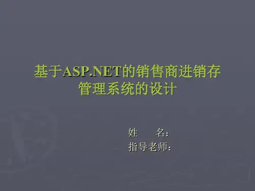 进销存PPT
