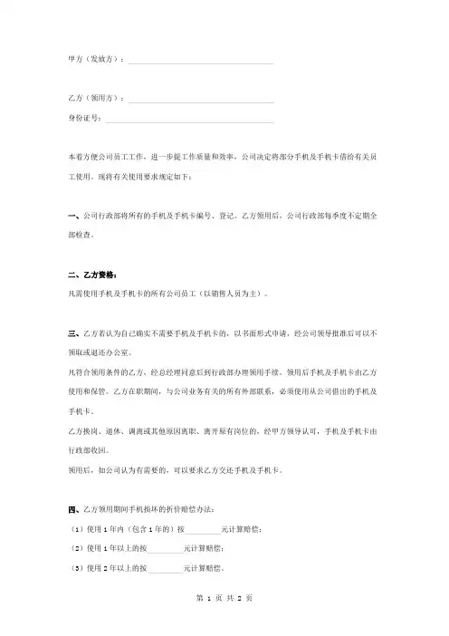 公司手机及手机卡领用合同协议书范本