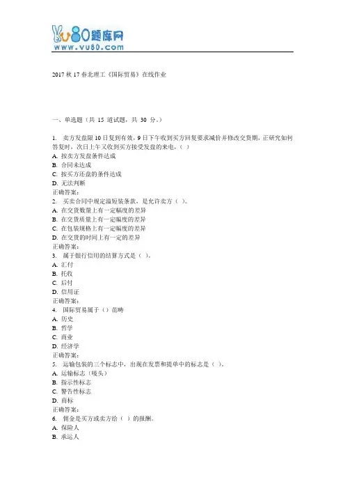 17春北理工《国际贸易》在线作业