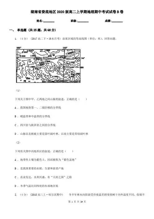 湖南省娄底地区2020版高二上学期地理期中考试试卷B卷