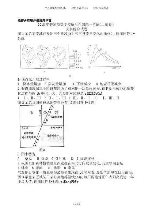 文综2013山东卷13页