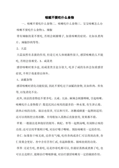 咳嗽不要吃什么食物
