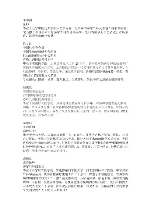 赤峰男科医院2015年医生简介