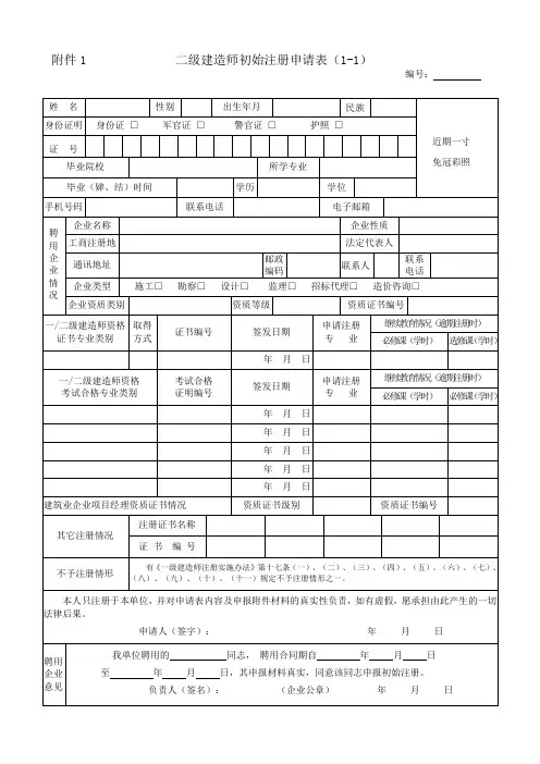 级建筑师注册申请表