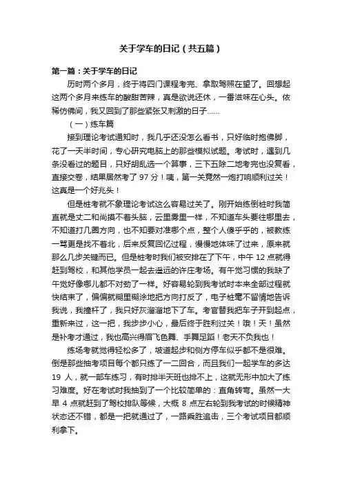关于学车的日记（共五篇）