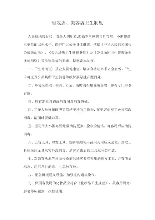 美容美发场所