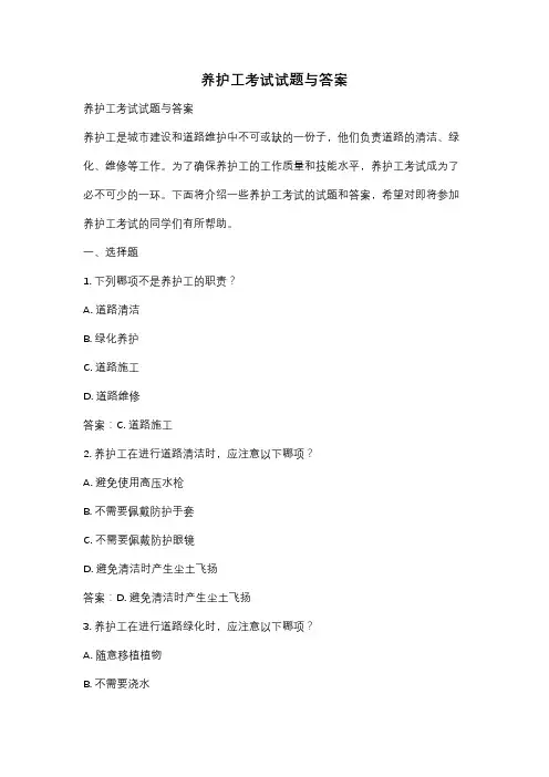 养护工考试试题与答案