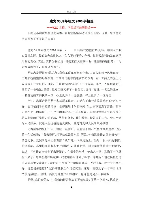 建党95周年征文2000字精选