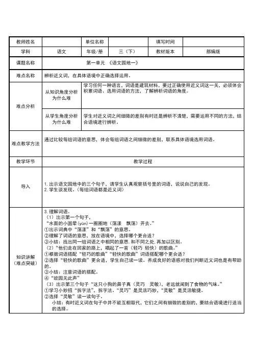 人教部编版小学语文三年级下册三下语文园地一教学设计(教案)