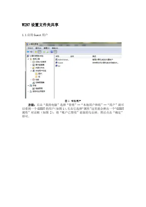 Win7共享文件夹