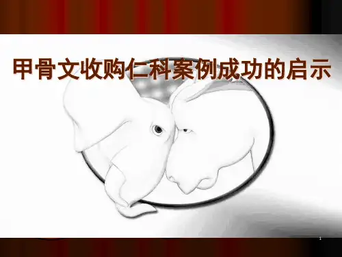 甲骨文收购仁科_案件分析