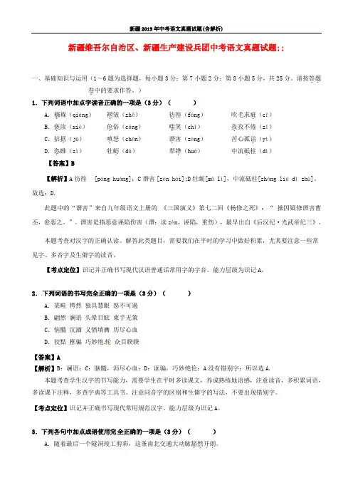 新疆2019年中考语文真题试题(含解析)