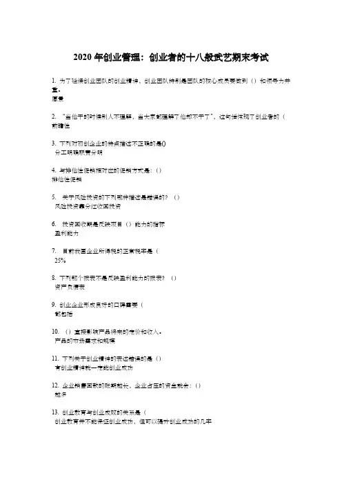 2020年创业管理：创业者的十八般武艺