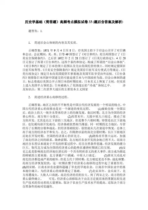 历史学基础(简答题)高频考点模拟试卷33(题后含答案及解析)