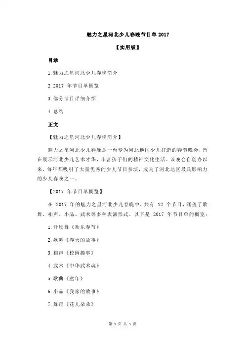 魅力之星河北少儿春晚节目单2017